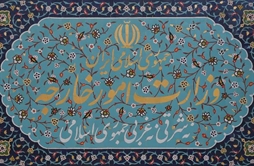 وزارت امور خارجه- 